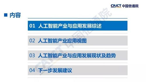 智能驅動，應用先行——解讀中國信通院《人工智能發展白皮書（產業應用篇）2018》