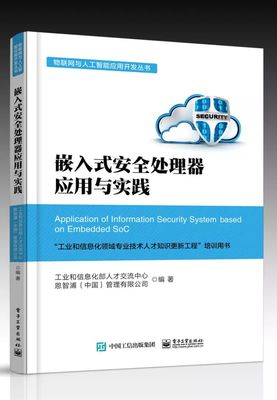 物聯(lián)網安全必曉的5個知識點 | AI-IoT叢書書評之三 人工智能應用開發(fā)